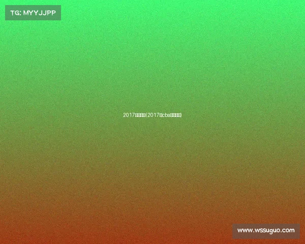 2017首钢赛事(2017年cba北京首钢)